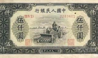 第一套人民币发行时间 中华人民共和国第一套人民币发行时间及样式